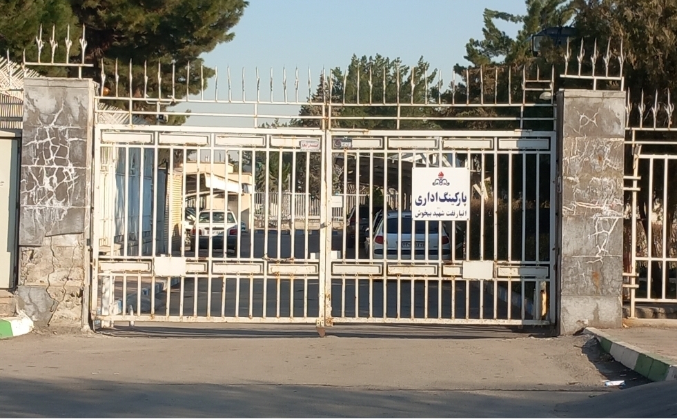 جک پارکینگ شرکت نفت مشهد