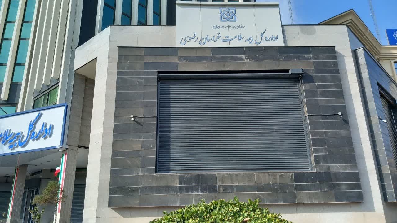 اداره کل بیمه سلامت